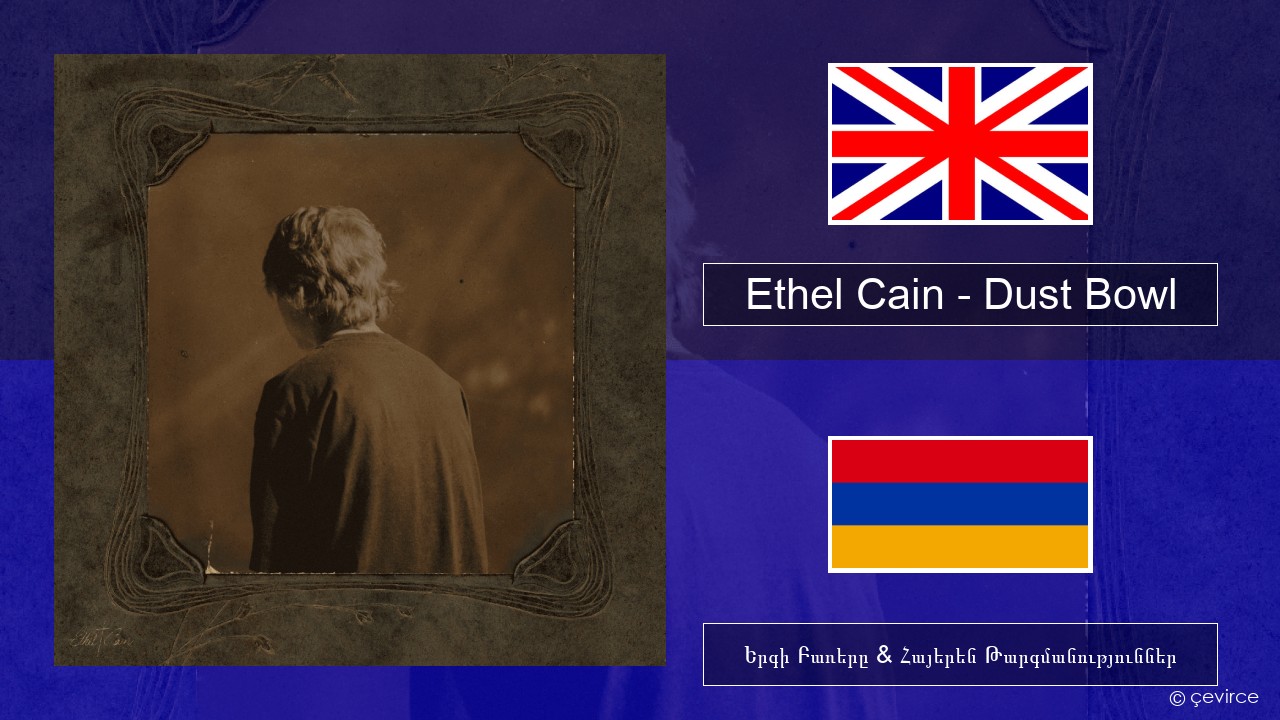 Ethel Cain – Dust Bowl Անգլերեն Երգի Բառերը & Հայերեն Թարգմանություններ