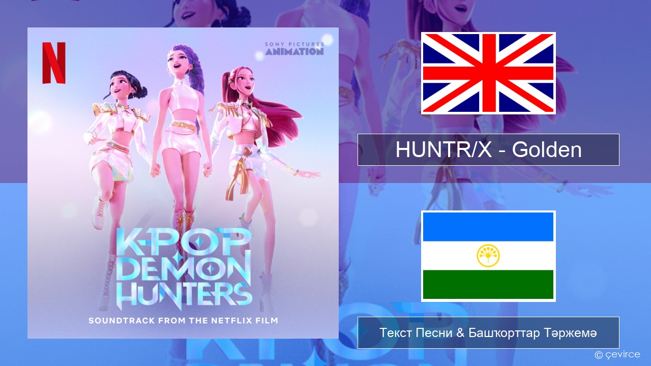 HUNTR/X – Golden Инглиз Текст Песни & Башҡорттар Тәржемә