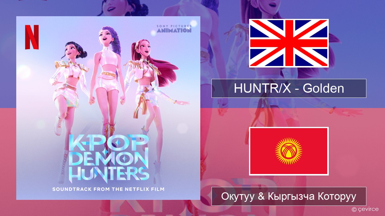 HUNTR/X – Golden Англисче Окутуу & Кыргызча Которуу