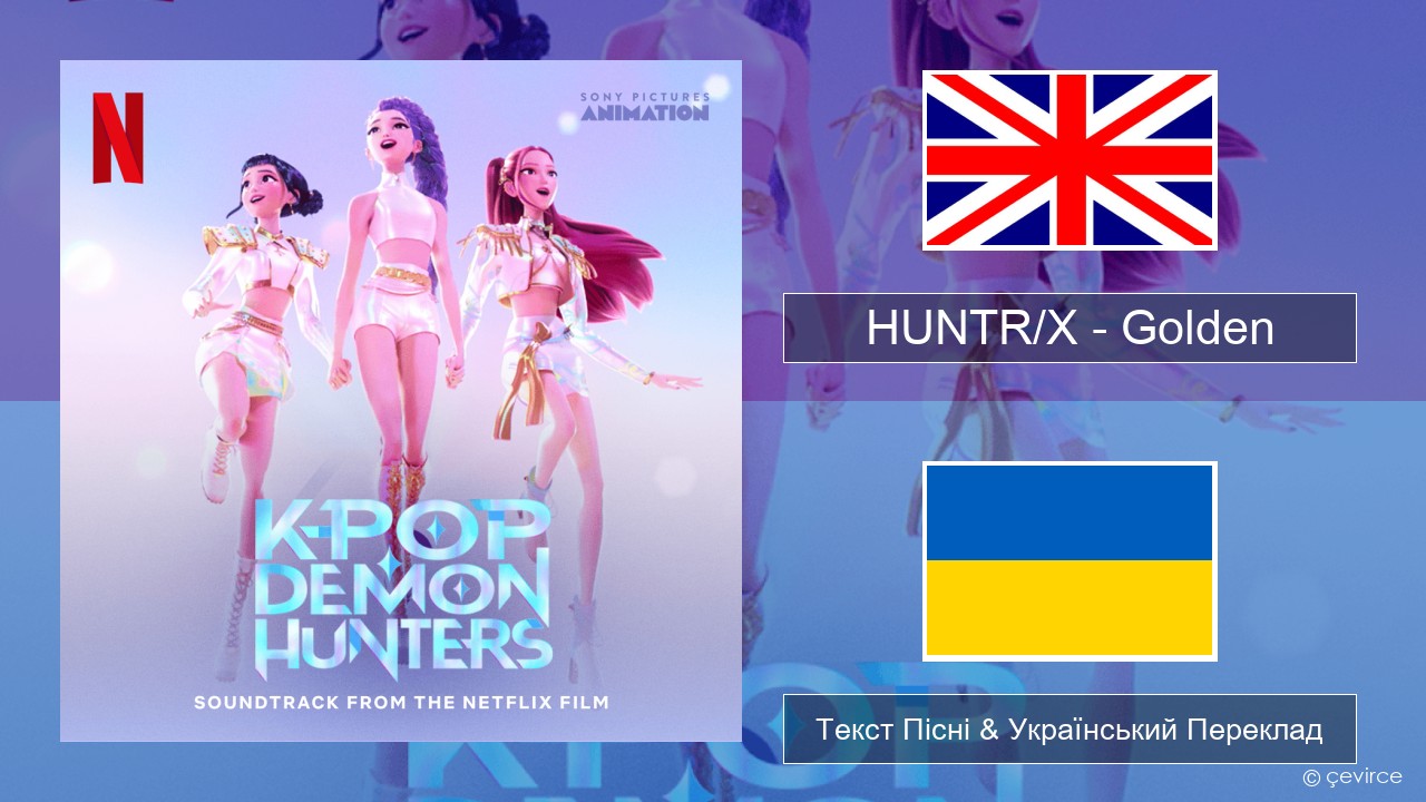 HUNTR/X – Golden Англійський Текст Пісні & Український Переклад