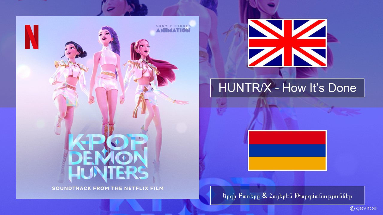 HUNTR/X – How It’s Done Անգլերեն Երգի Բառերը & Հայերեն Թարգմանություններ