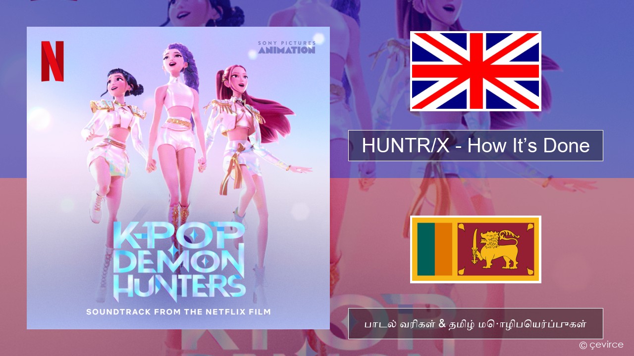 HUNTR/X – How It’s Done தமிழ் பாடல் வரிகள் & தமிழ் மொழிபெயர்ப்புகள்