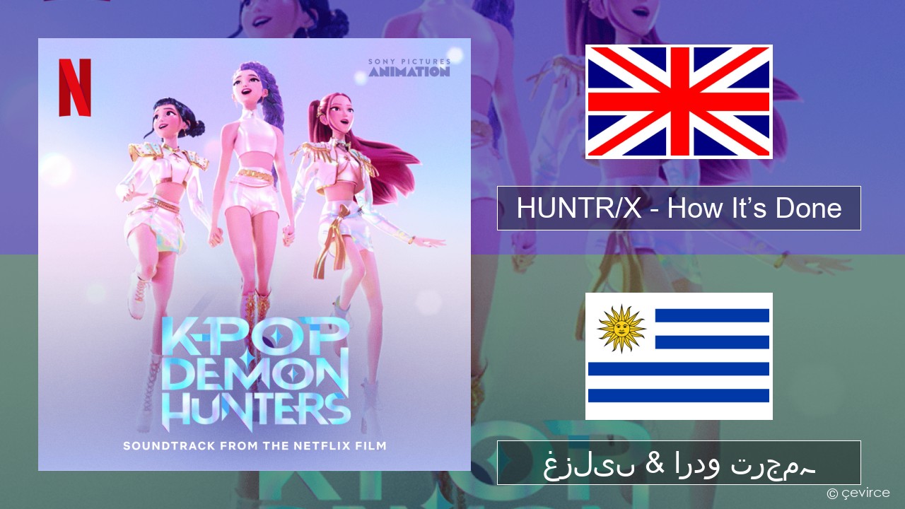 HUNTR/X – How It’s Done انگریزی غزلیں & اردو ترجمہ