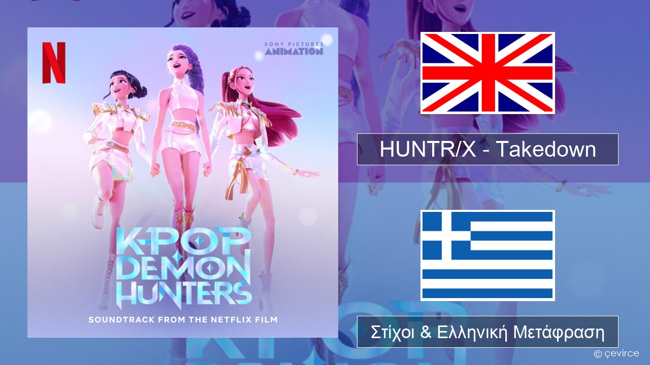 HUNTR/X – Takedown Αγγλική Στίχοι & Ελληνική Μετάφραση