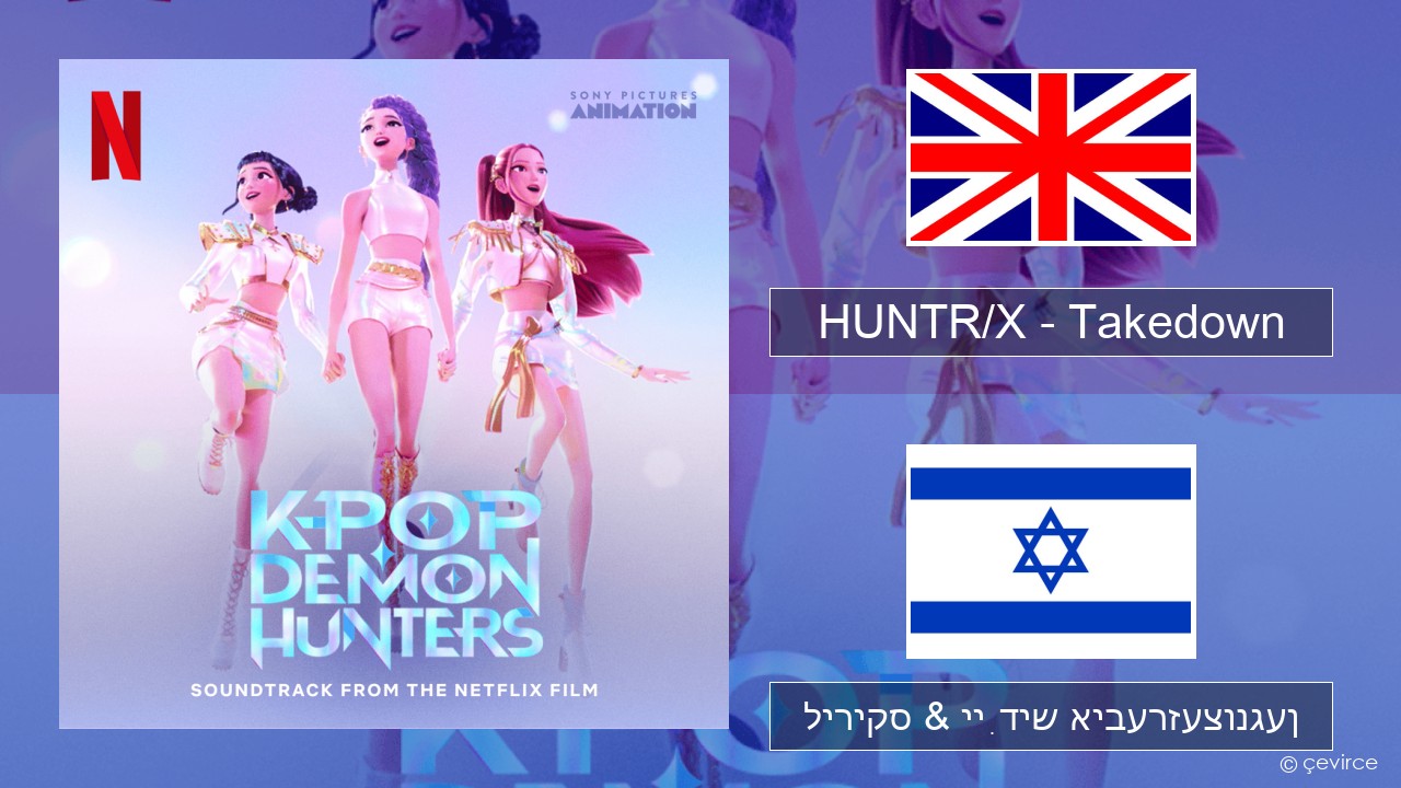HUNTR/X – Takedown ענגליש ליריקס & ייִדיש איבערזעצונגען