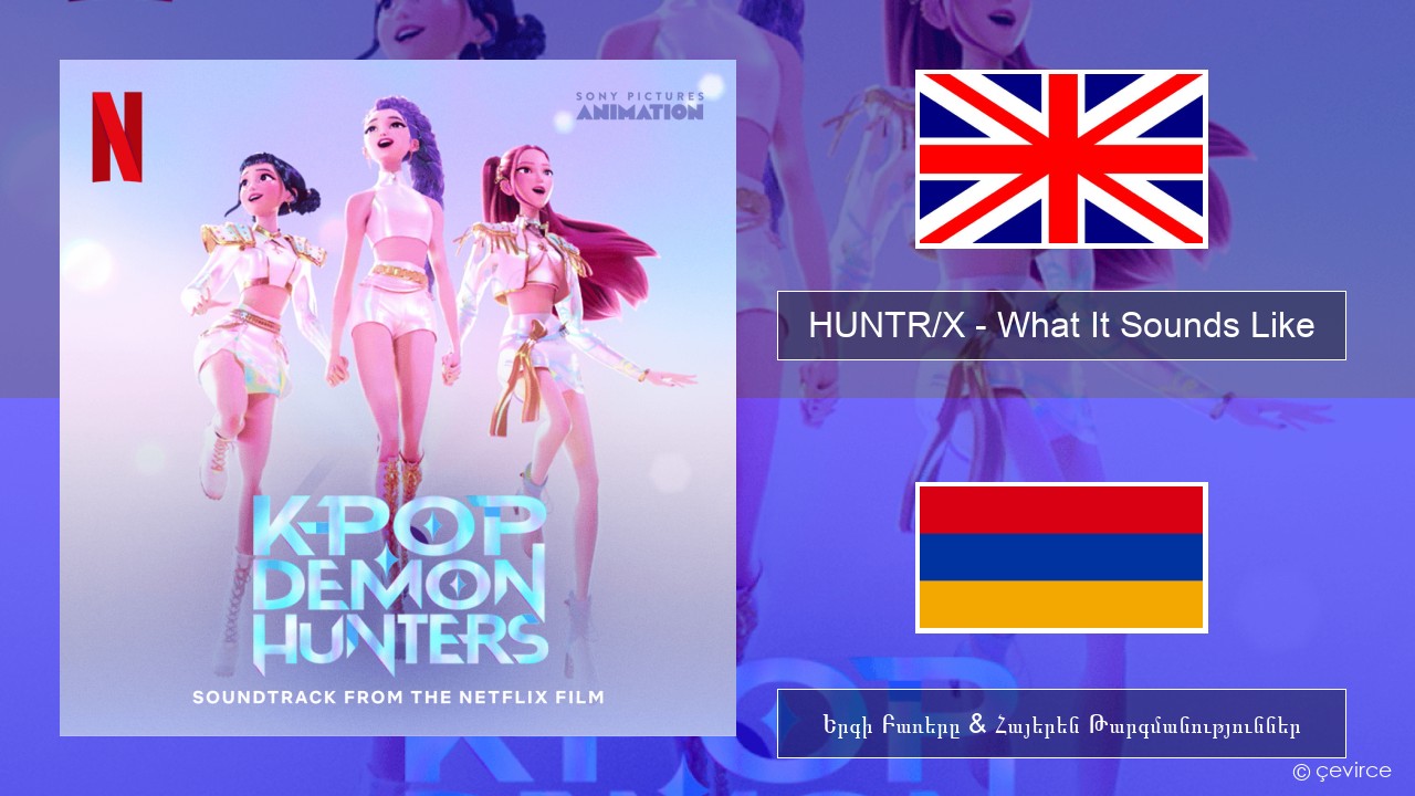HUNTR/X – What It Sounds Like Անգլերեն Երգի Բառերը & Հայերեն Թարգմանություններ