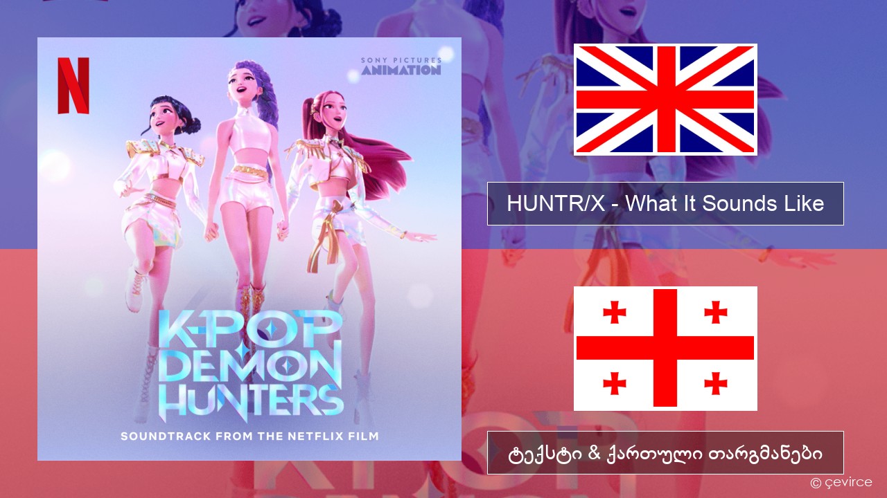HUNTR/X – What It Sounds Like ქართული ტექსტი & ქართული თარგმანები
