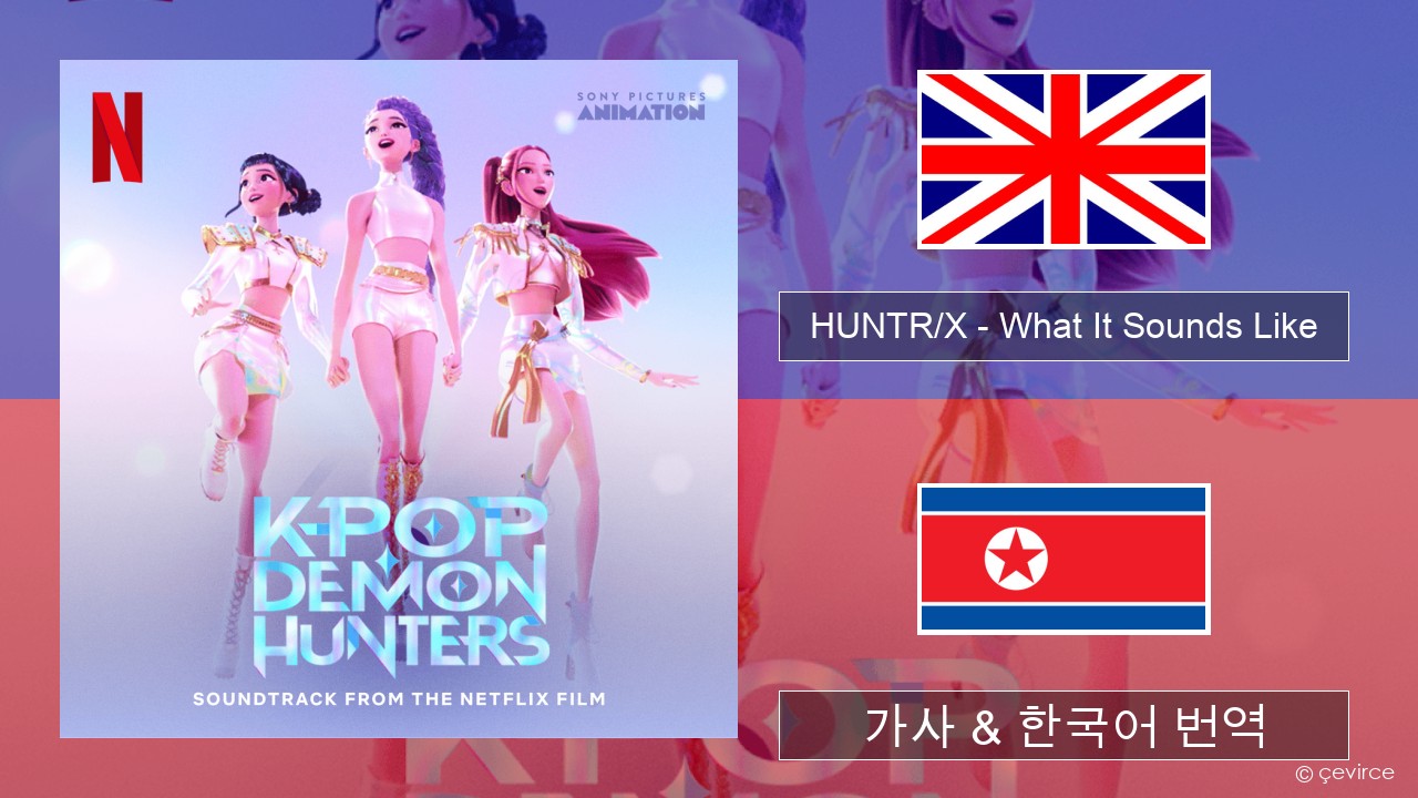 HUNTR/X – What It Sounds Like 영어 가사 & 한국어 번역