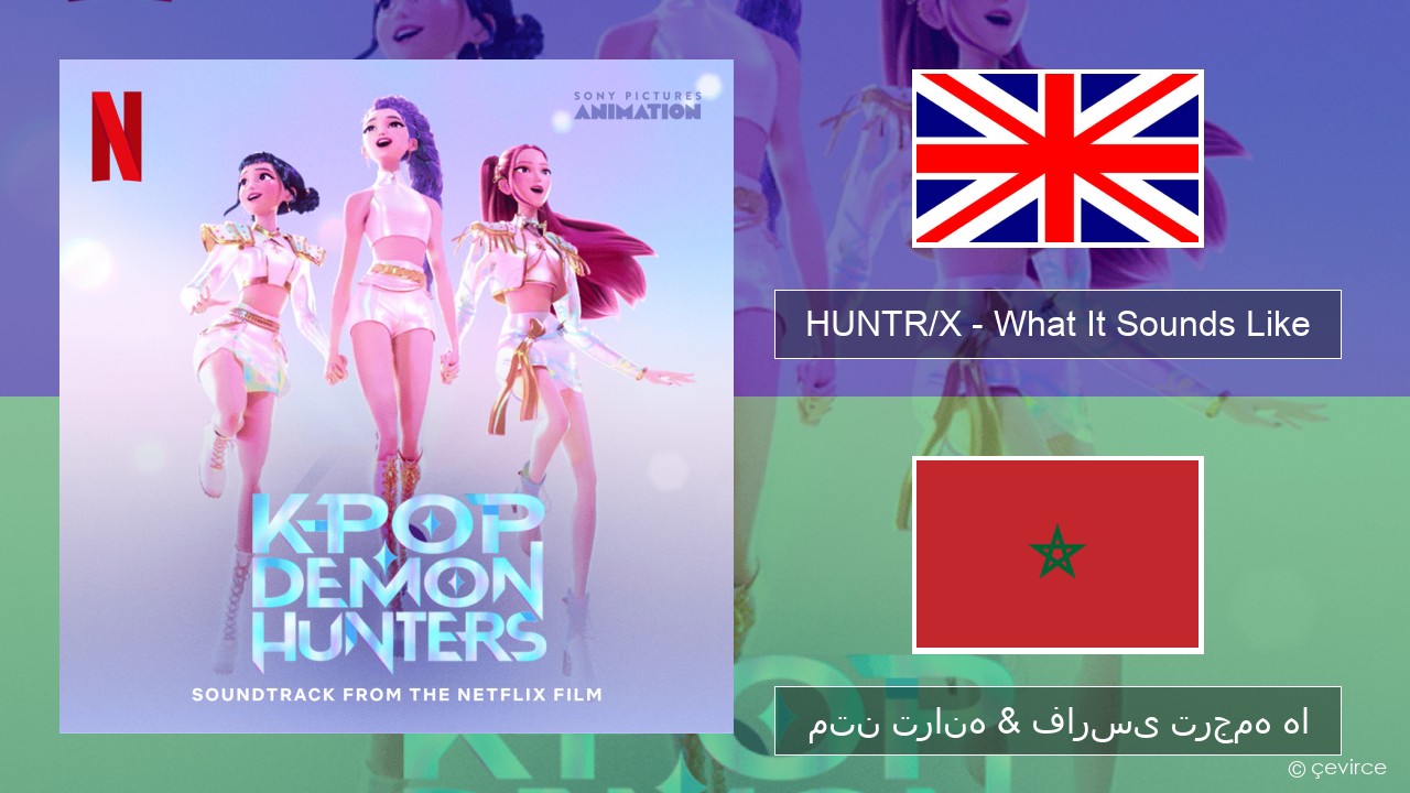 HUNTR/X – What It Sounds Like فارسی متن ترانه & فارسی ترجمه ها
