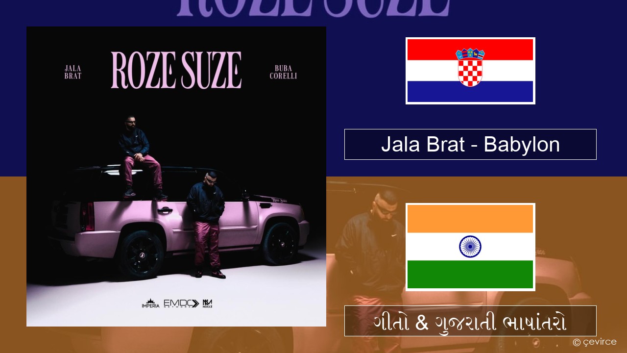Jala Brat – Babylon ક્રોએટિઅન ગીતો & ગુજરાતી ભાષાંતરો