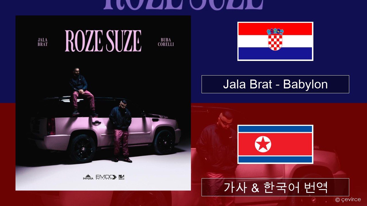 Jala Brat – Babylon 크로아티아어 가사 & 한국어 번역