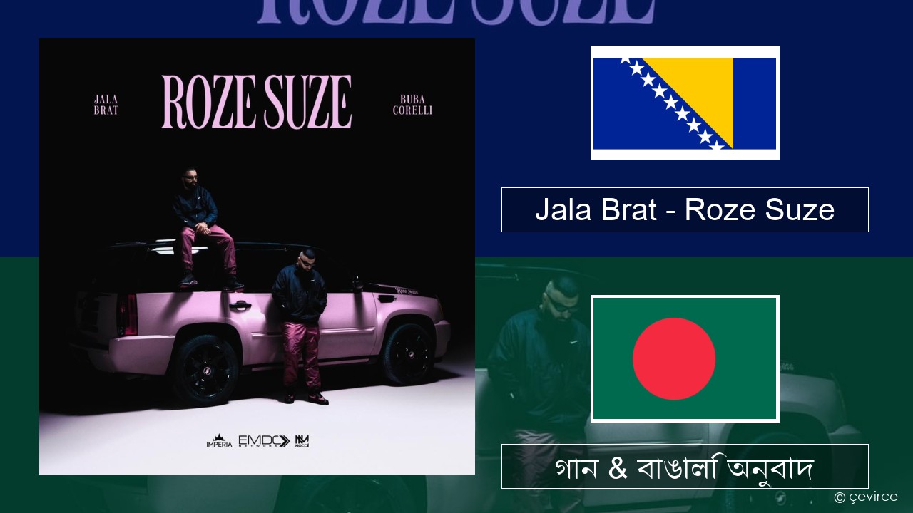 Jala Brat – Roze Suze বসনিয়ান গান & বাঙালি অনুবাদ