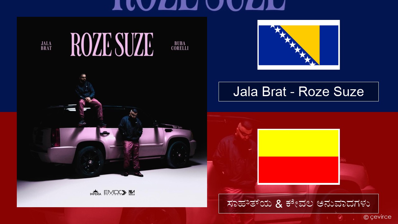 Jala Brat – Roze Suze ನಿಮಗೆ ಸಾಹಿತ್ಯ & ಕೇವಲ ಅನುವಾದಗಳು