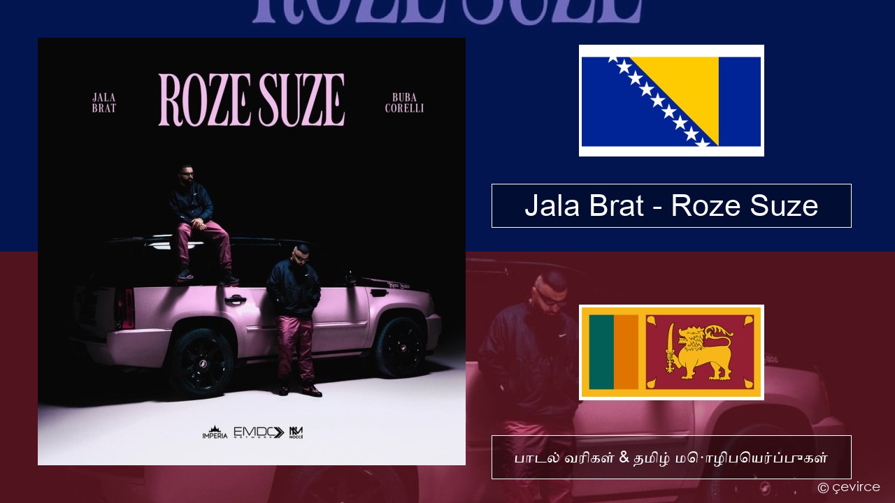 Jala Brat – Roze Suze போஸ்னியன் பாடல் வரிகள் & தமிழ் மொழிபெயர்ப்புகள்
