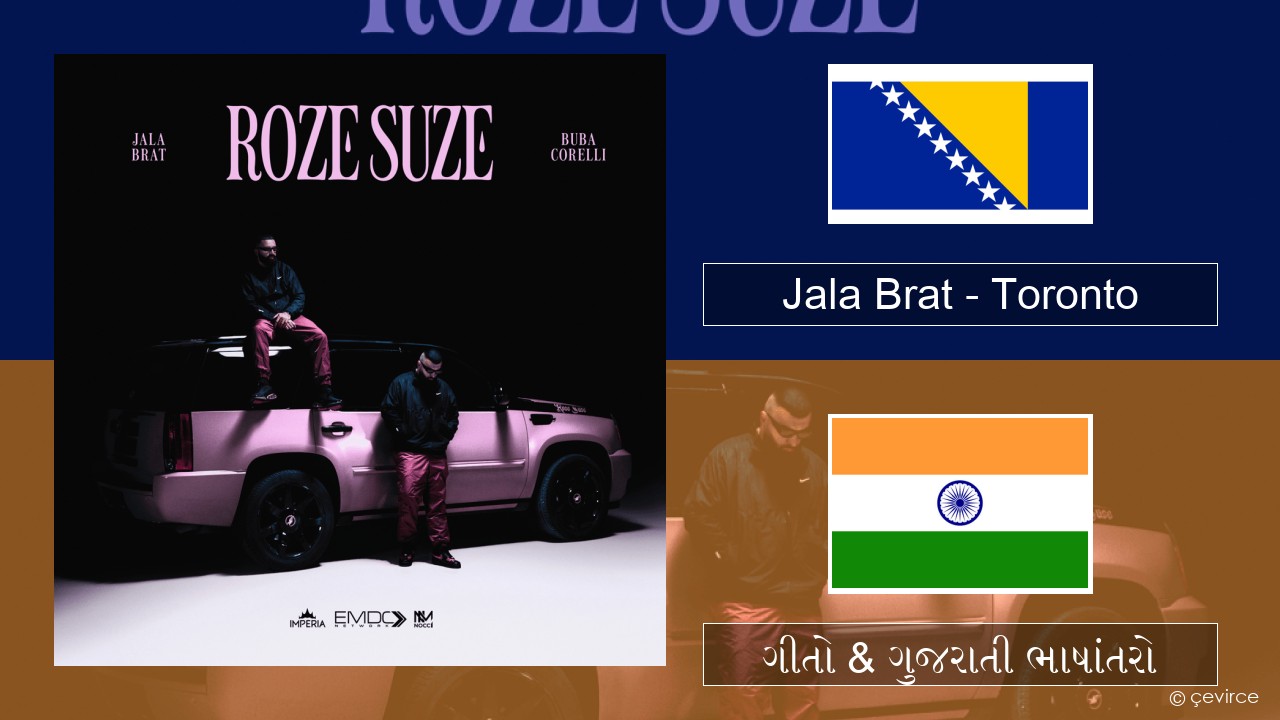 Jala Brat – Toronto બોસ્નિયન ગીતો & ગુજરાતી ભાષાંતરો