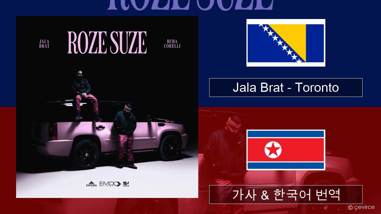 Jala Brat – Toronto 보스니아 가사 & 한국어 번역
