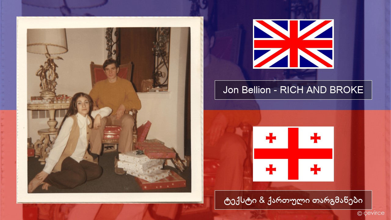 Jon Bellion – RICH AND BROKE ქართული ტექსტი & ქართული თარგმანები