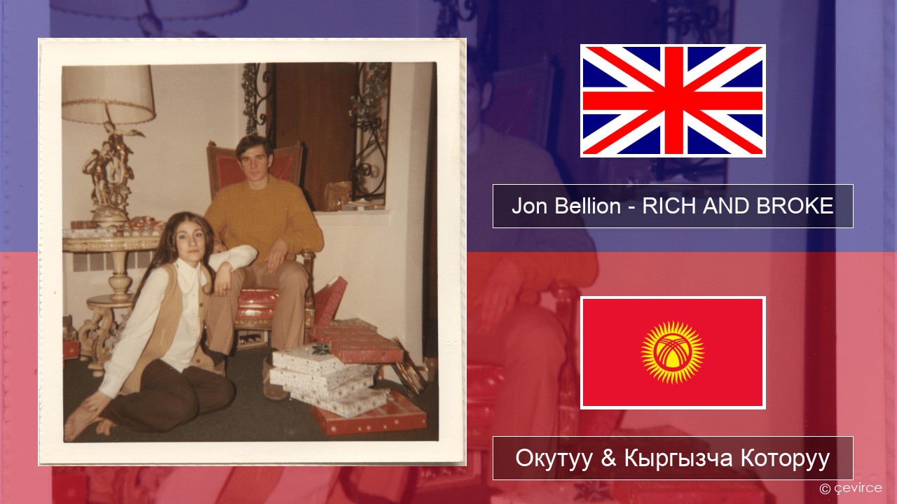 Jon Bellion – RICH AND BROKE Англисче Окутуу & Кыргызча Которуу