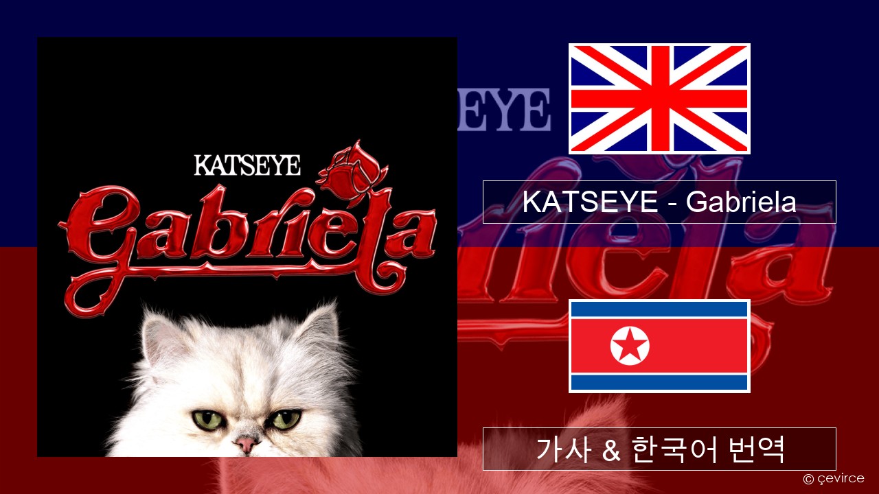 KATSEYE – Gabriela 영어 가사 & 한국어 번역