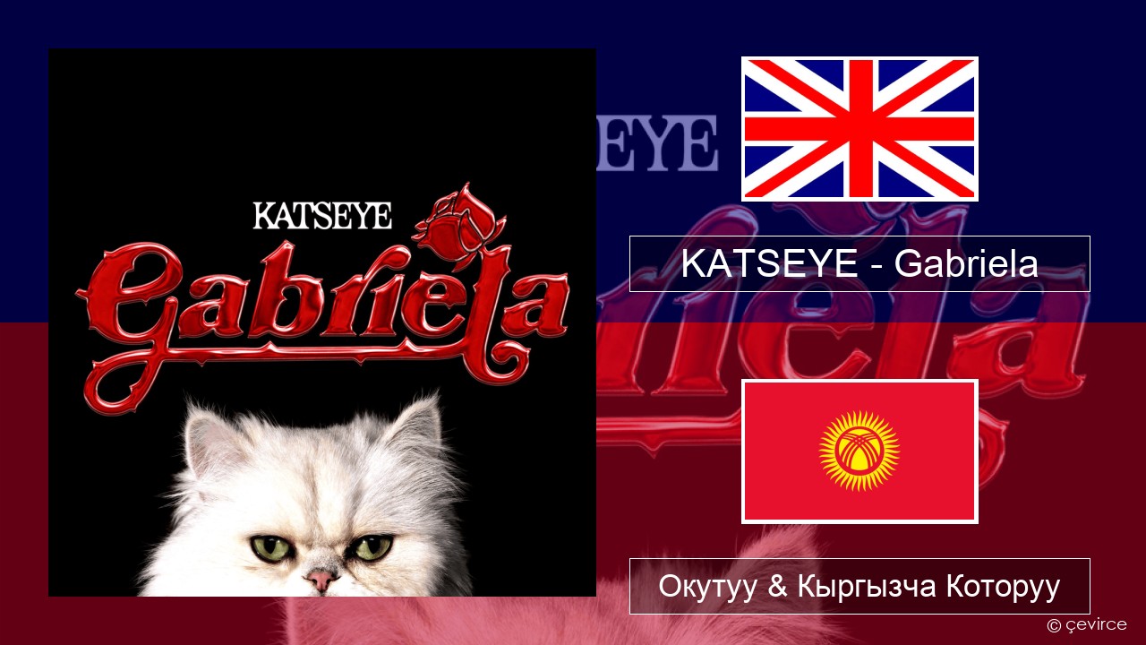 KATSEYE – Gabriela Англисче Окутуу & Кыргызча Которуу