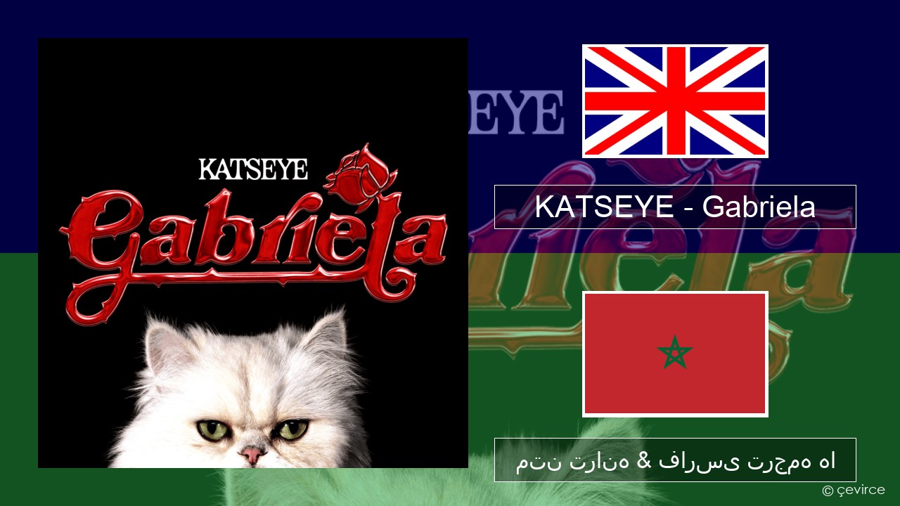 KATSEYE – Gabriela فارسی متن ترانه & فارسی ترجمه ها