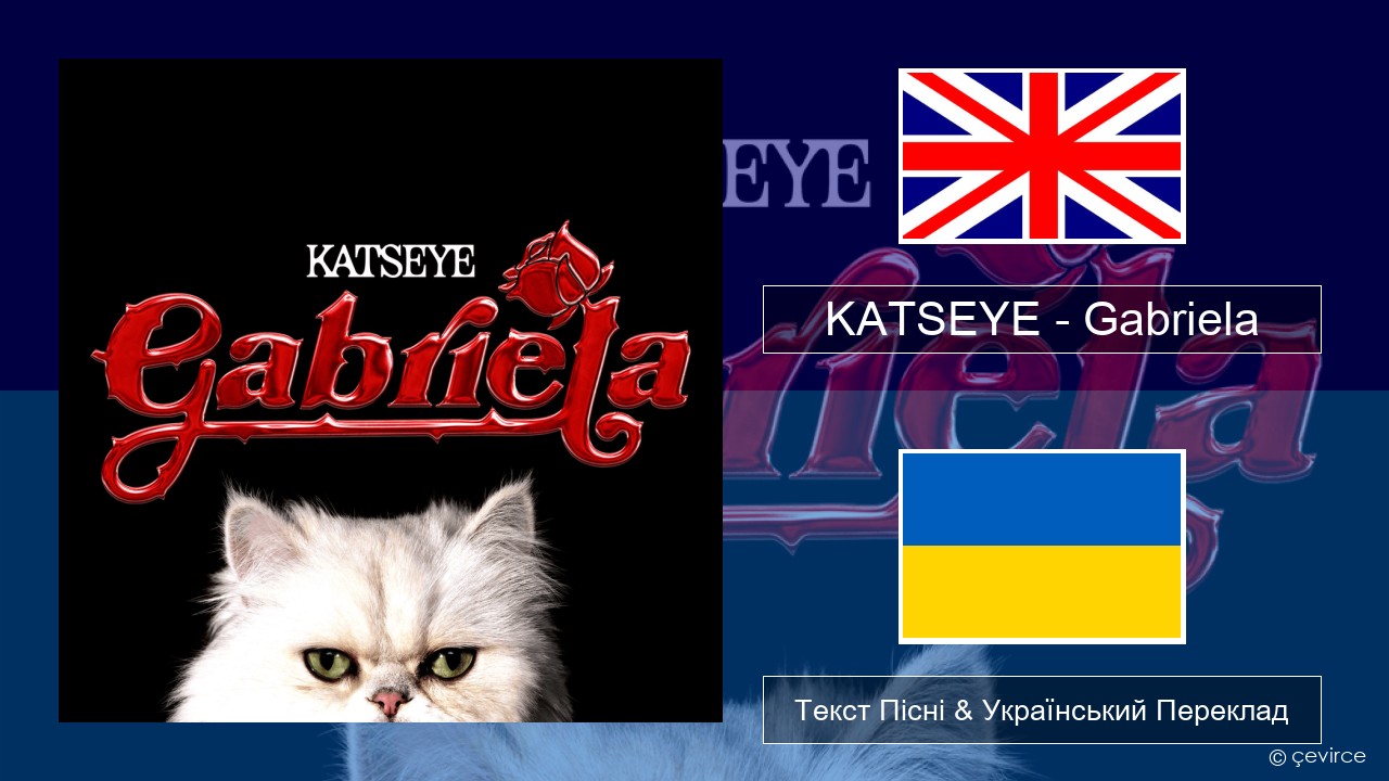 KATSEYE – Gabriela Англійський Текст Пісні & Український Переклад