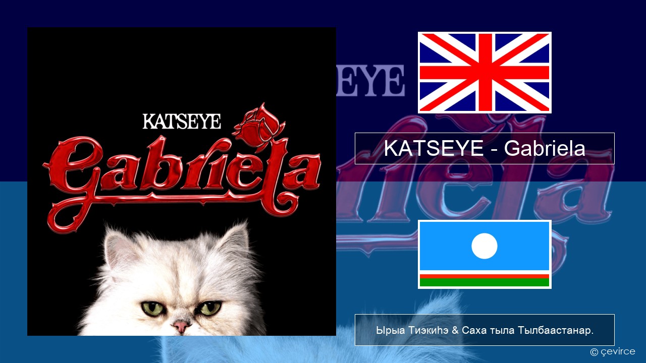KATSEYE – Gabriela Английскай Ырыа Тиэкиһэ & Саха тыла Тылбаастанар.