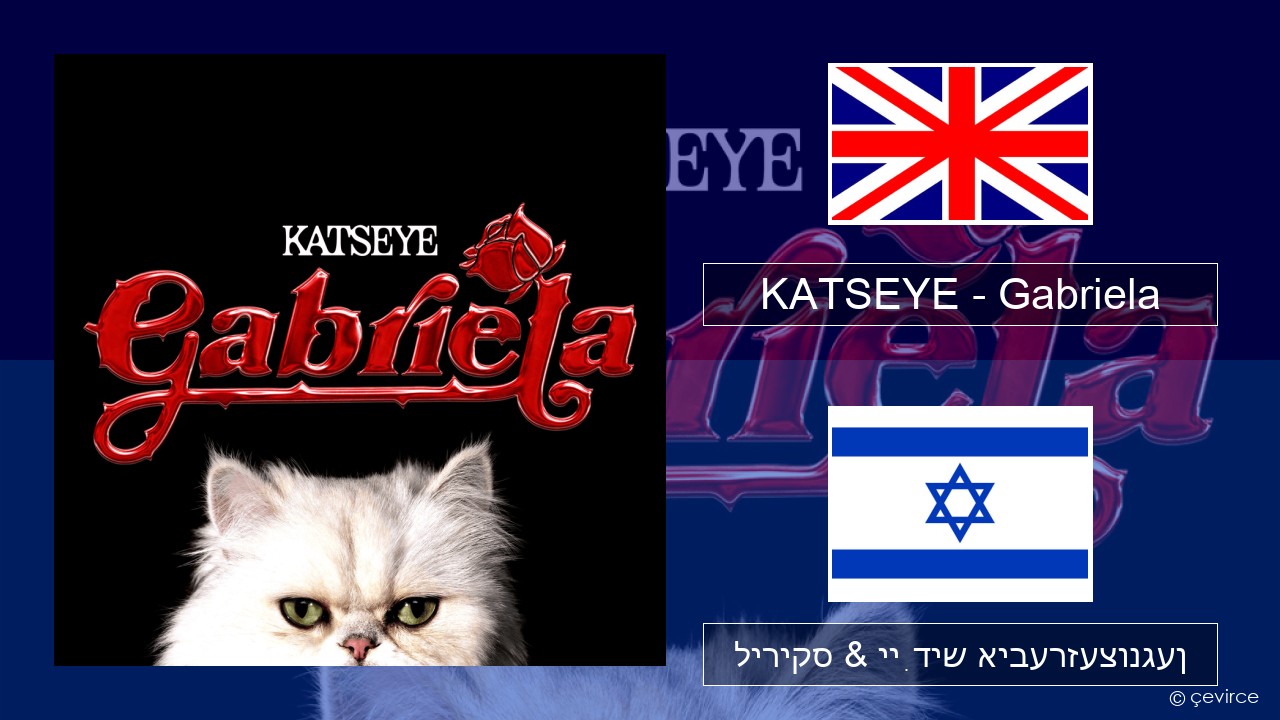 KATSEYE – Gabriela ענגליש ליריקס & ייִדיש איבערזעצונגען