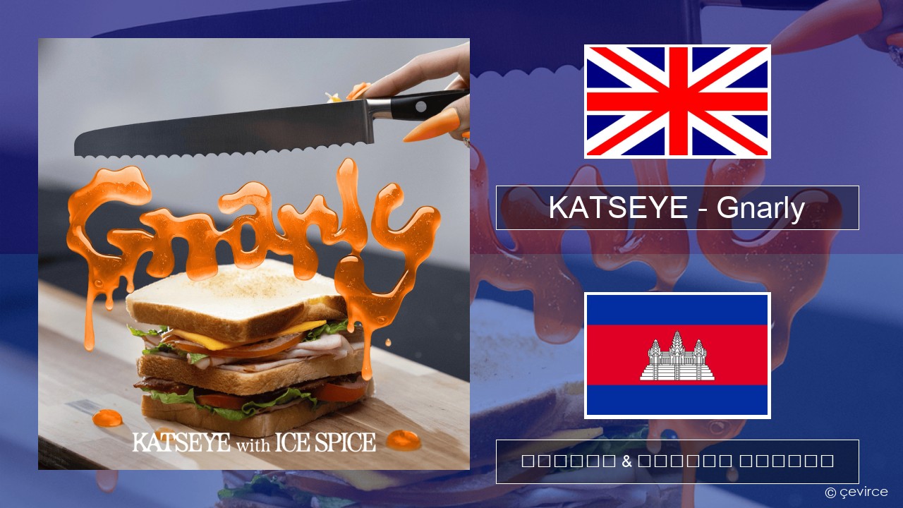 KATSEYE – Gnarly (Ice Spice Remix) គ្លេស ចម្រៀង & នខ្មែរ បកប្រែ