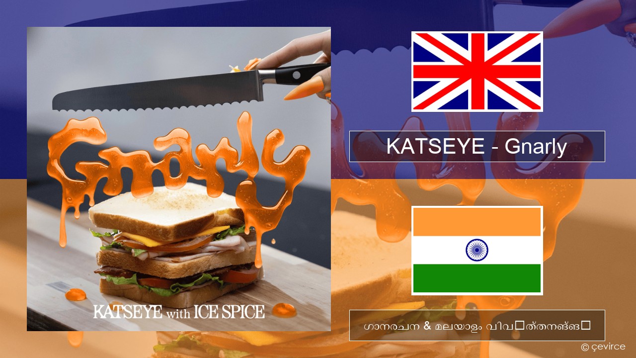 KATSEYE – Gnarly (Ice Spice Remix) ഇംഗ്ലീഷ് ഗാനരചന & മലയാളം വിവർത്തനങ്ങൾ