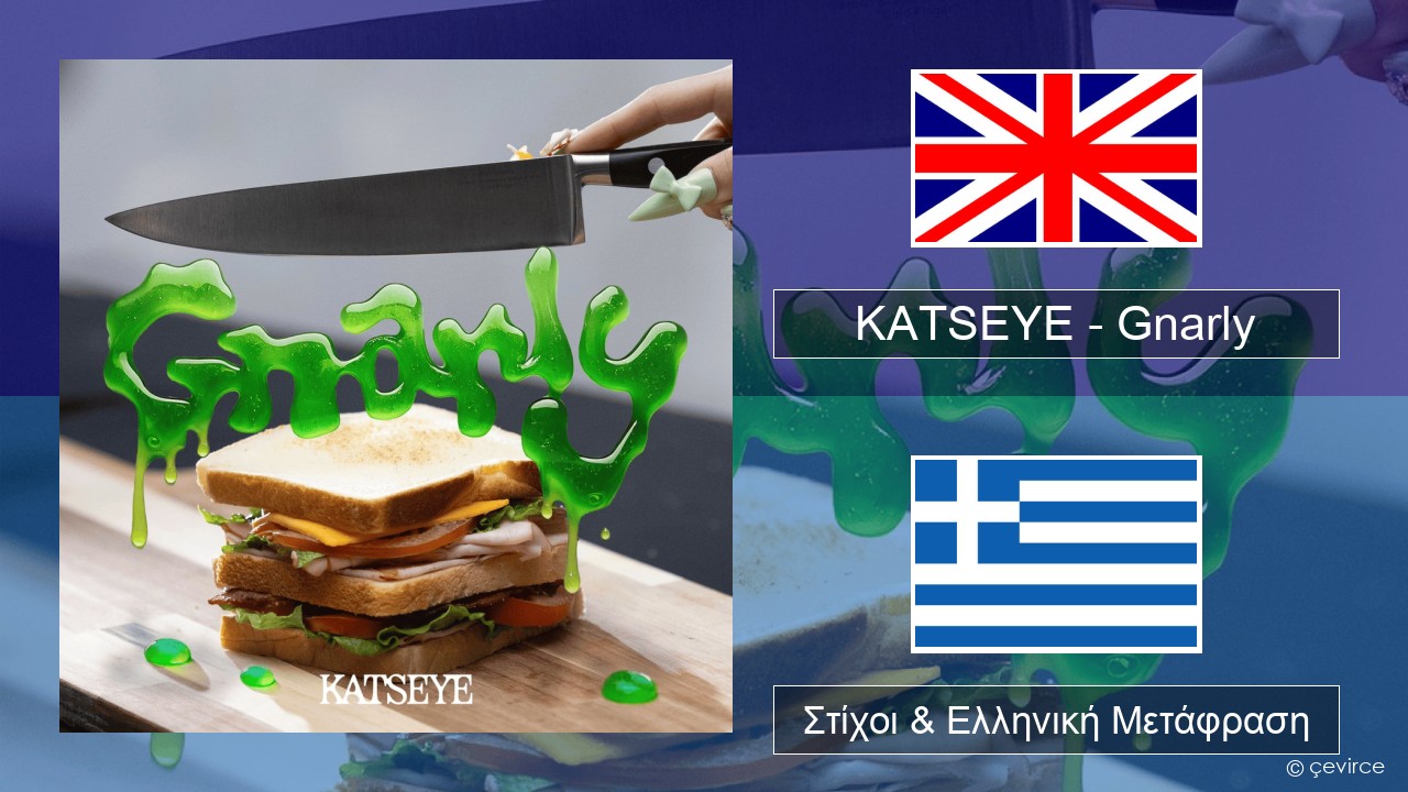 KATSEYE – Gnarly Αγγλική Στίχοι & Ελληνική Μετάφραση