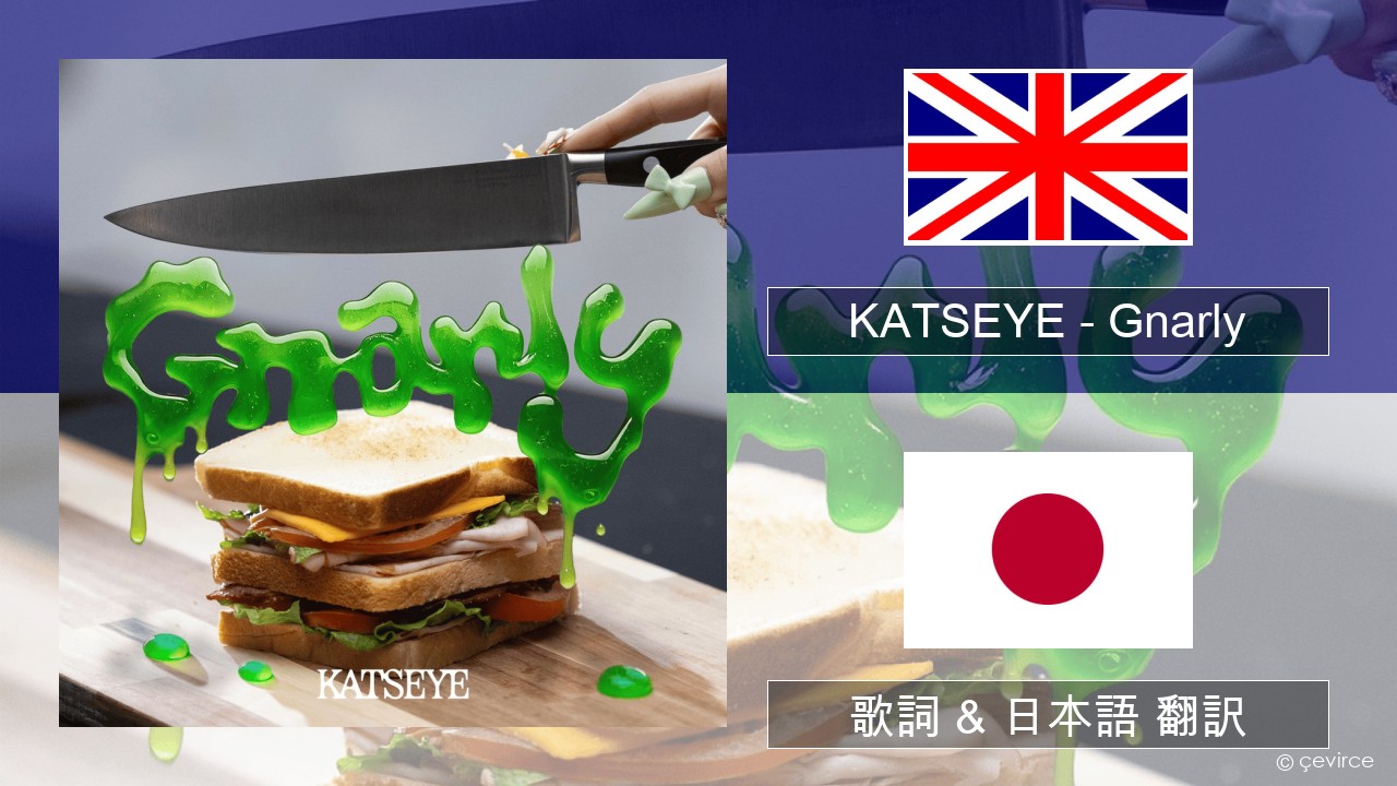 KATSEYE – Gnarly 英語 歌詞 & 日本語 翻訳
