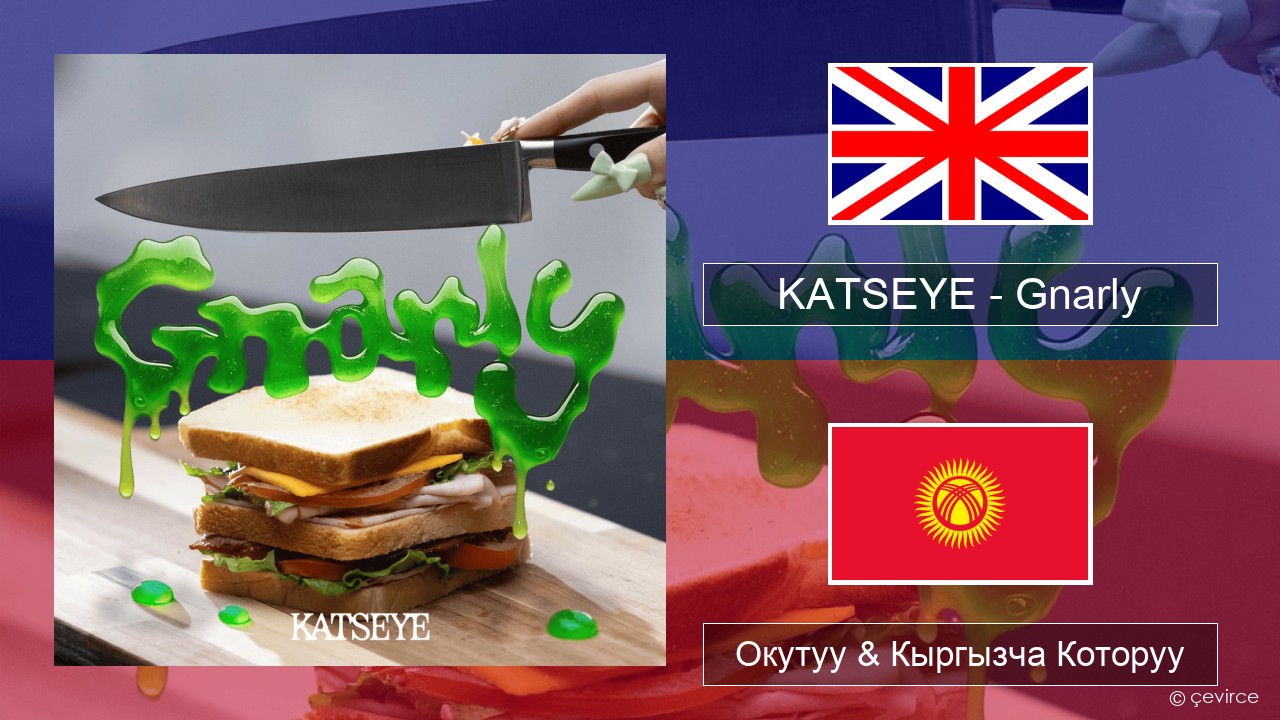 KATSEYE – Gnarly Англисче Окутуу & Кыргызча Которуу