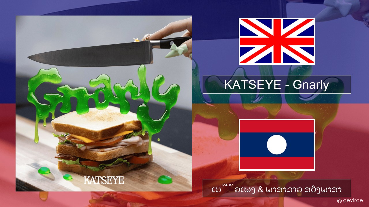 KATSEYE – Gnarly ອັງກິດ ເນື້ອເພງ & ພາສາລາວ ສຽງພາສາ