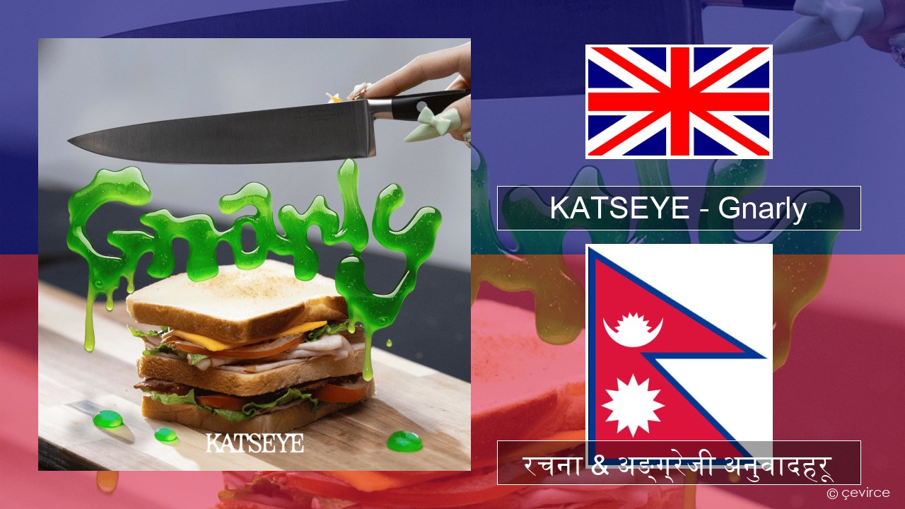 KATSEYE – Gnarly अंग्रेजि रचना & अङ्ग्रेजी अनुवादहरू