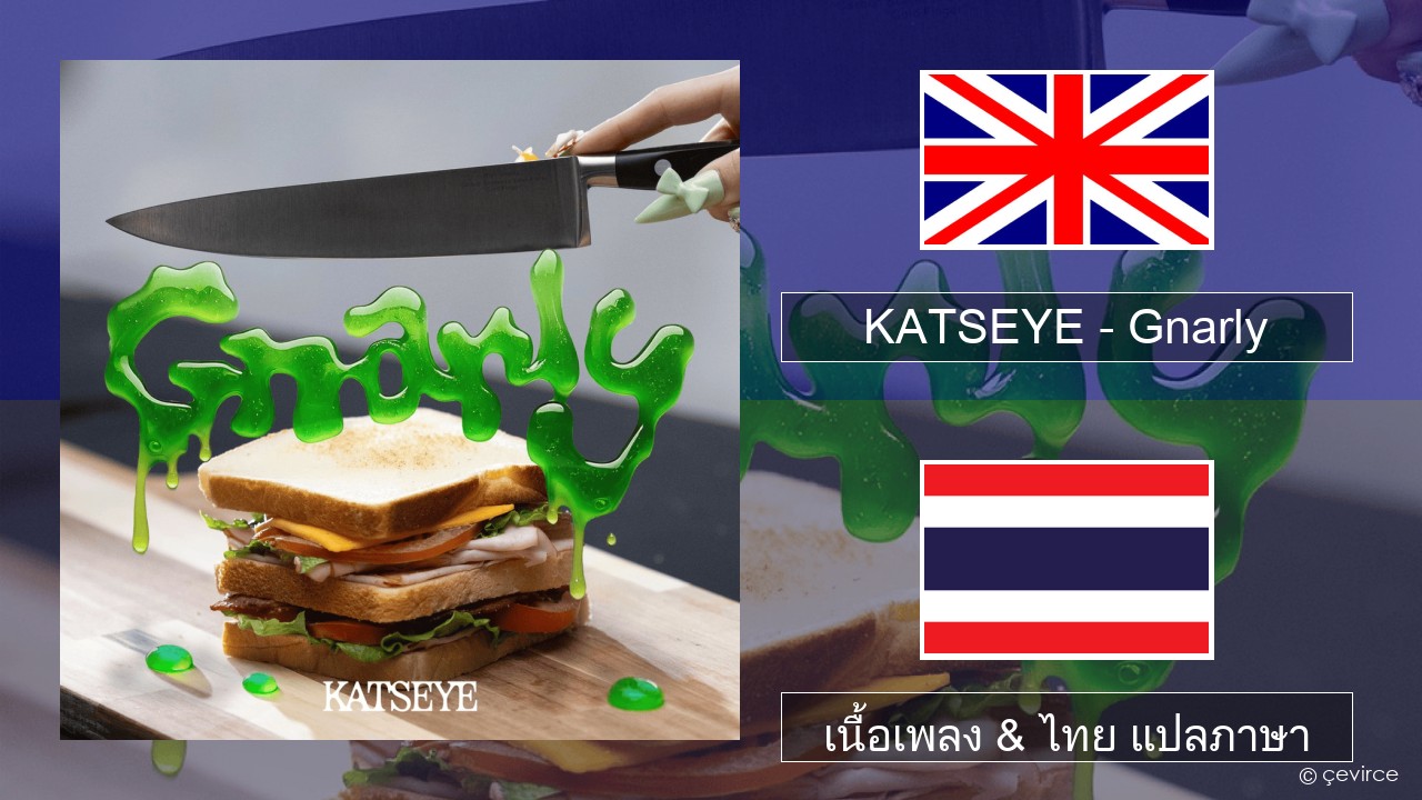 KATSEYE – Gnarly ภาษาไทย เนื้อเพลง & ไทย แปลภาษา