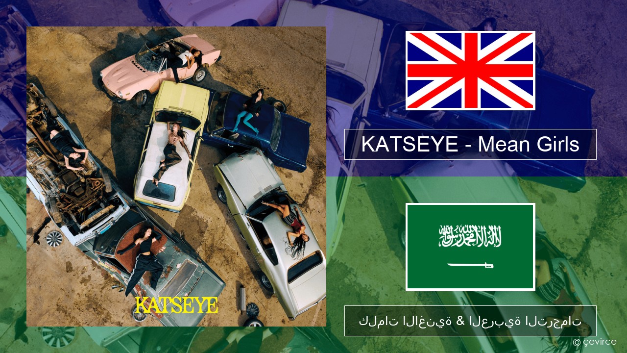 KATSEYE – Mean Girls العربية كلمات الاغنية & العربية الترجمات