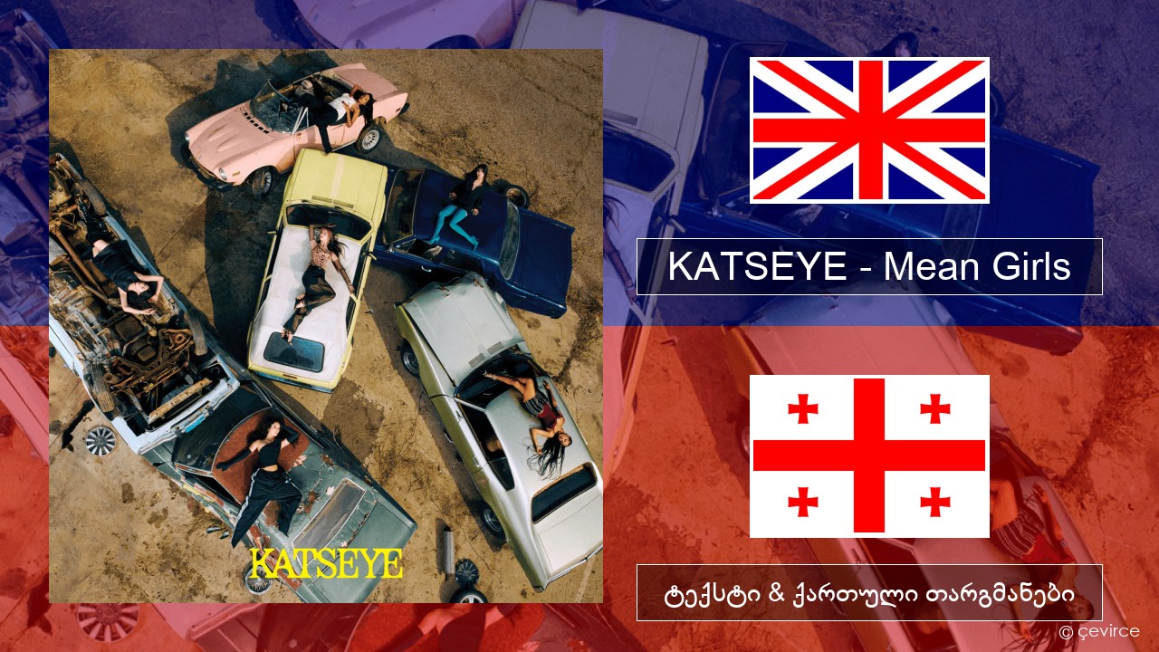 KATSEYE – Mean Girls ქართული ტექსტი & ქართული თარგმანები