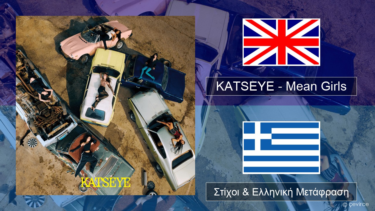 KATSEYE – Mean Girls Αγγλική Στίχοι & Ελληνική Μετάφραση