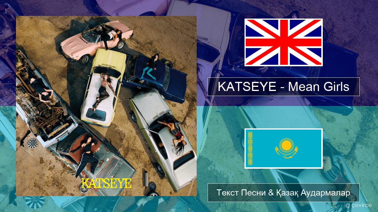 KATSEYE – Mean Girls Ағылшын Текст Песни & Қазақ Аудармалар