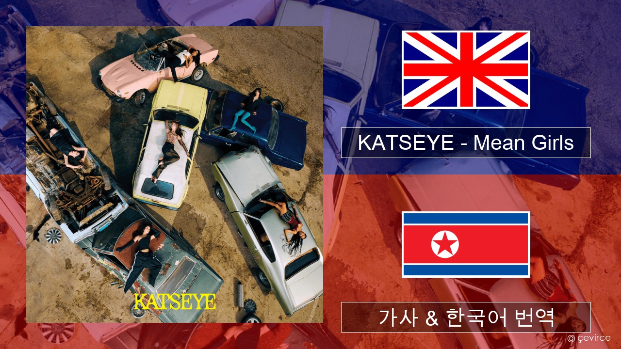 KATSEYE – Mean Girls 영어 가사 & 한국어 번역
