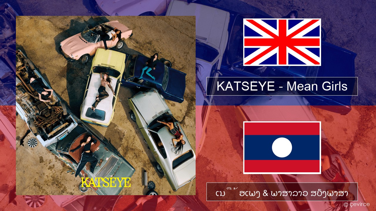 KATSEYE – Mean Girls ອັງກິດ ເນື້ອເພງ & ພາສາລາວ ສຽງພາສາ