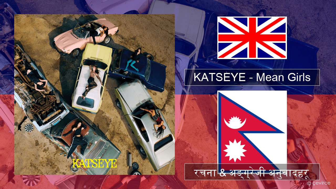 KATSEYE – Mean Girls अंग्रेजि रचना & अङ्ग्रेजी अनुवादहरू