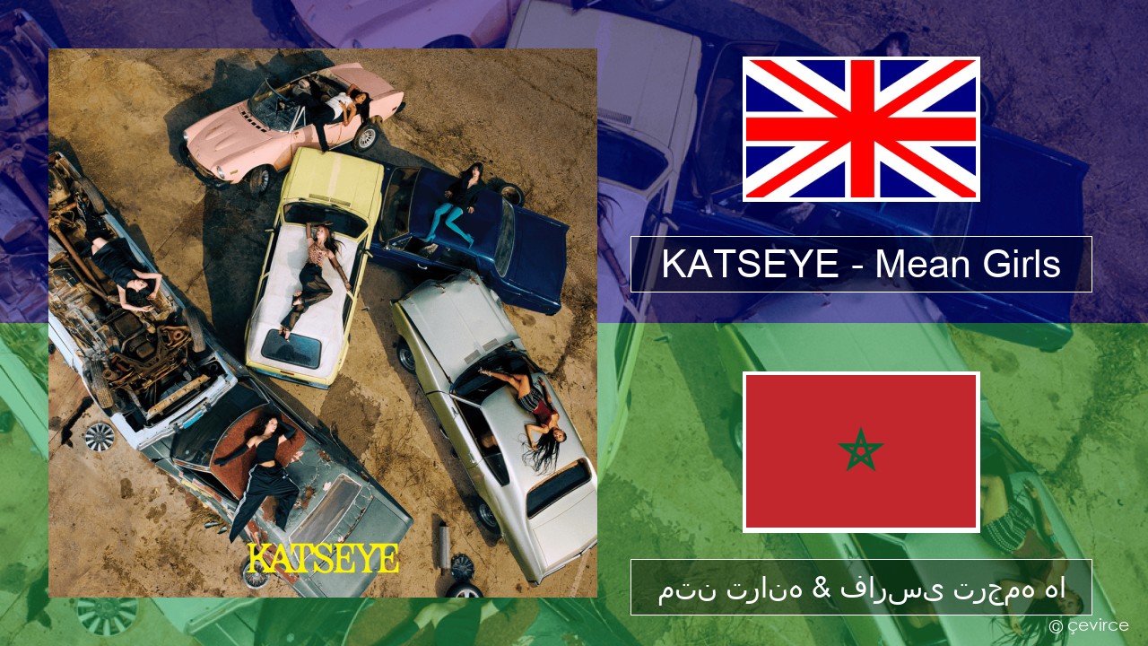 KATSEYE – Mean Girls فارسی متن ترانه & فارسی ترجمه ها