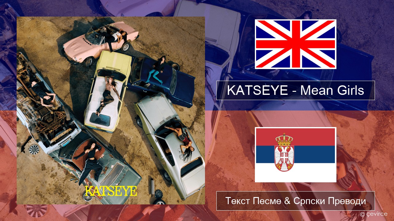 KATSEYE – Mean Girls Енглески Текст Песме & Српски Преводи
