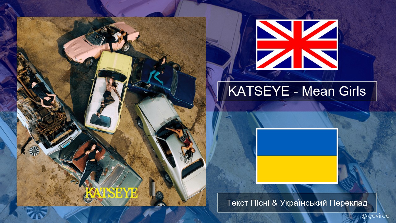 KATSEYE – Mean Girls Англійський Текст Пісні & Український Переклад