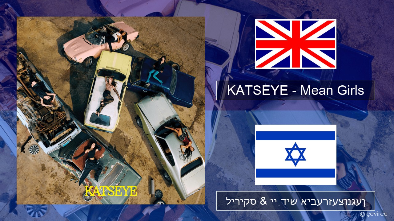 KATSEYE – Mean Girls ענגליש ליריקס & ייִדיש איבערזעצונגען