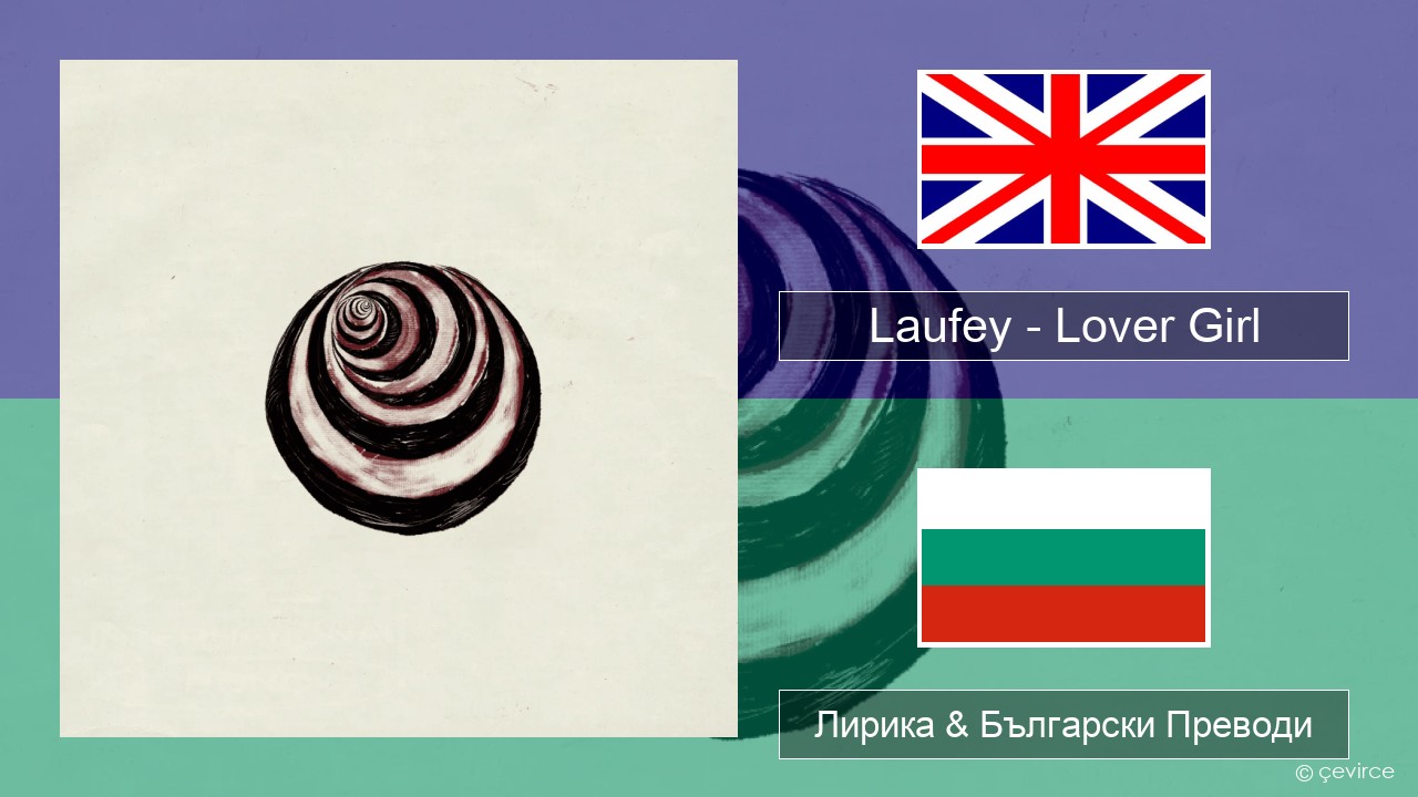 Laufey – Lover Girl Български Лирика & Български Преводи