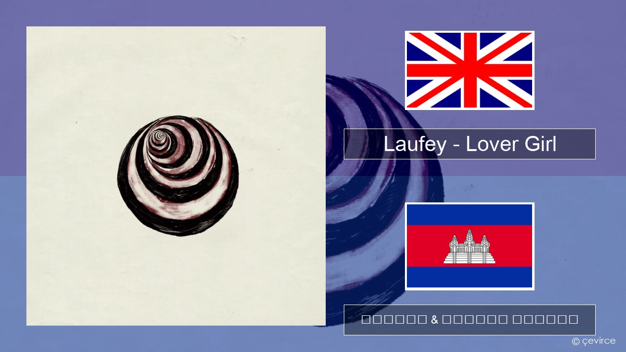 Laufey – Lover Girl គ្លេស ចម្រៀង & នខ្មែរ បកប្រែ