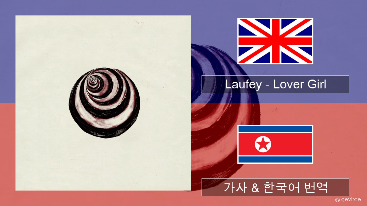 Laufey – Lover Girl 영어 가사 & 한국어 번역